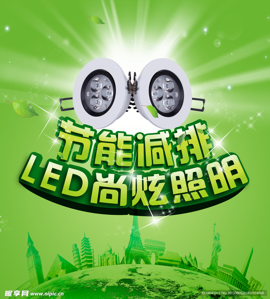 LED节能海报