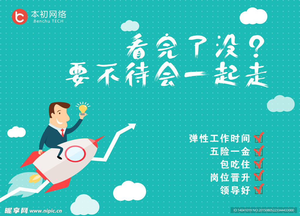 招聘扁平海报
