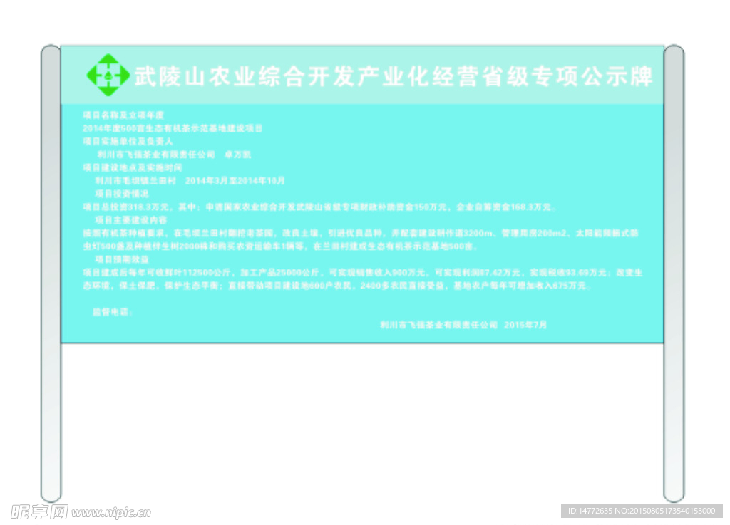 农业综合开发
