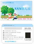 幼儿园接送卡