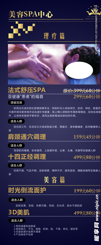 美容养生展架
