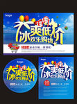 夏季冰爽低价购物