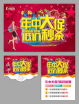 年中大促低价促销活动海报
