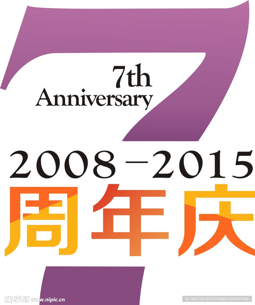 7周年庆logo