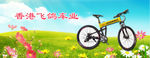 自行车banner