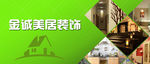 装饰公司banner