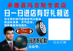 玛吉斯轮胎