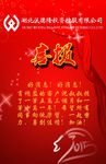 喜报设计