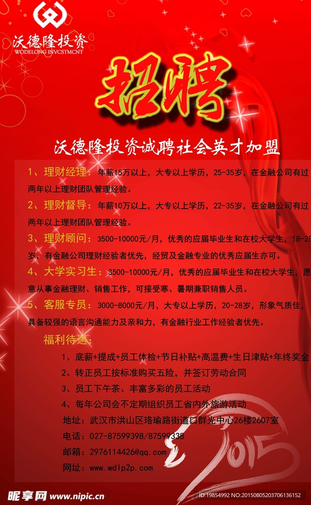 招聘宣传单