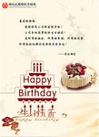 生日贺卡