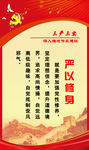 三严三实