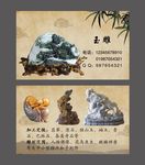 玉石名片
