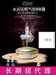 ZUZU气垫BB霜海报