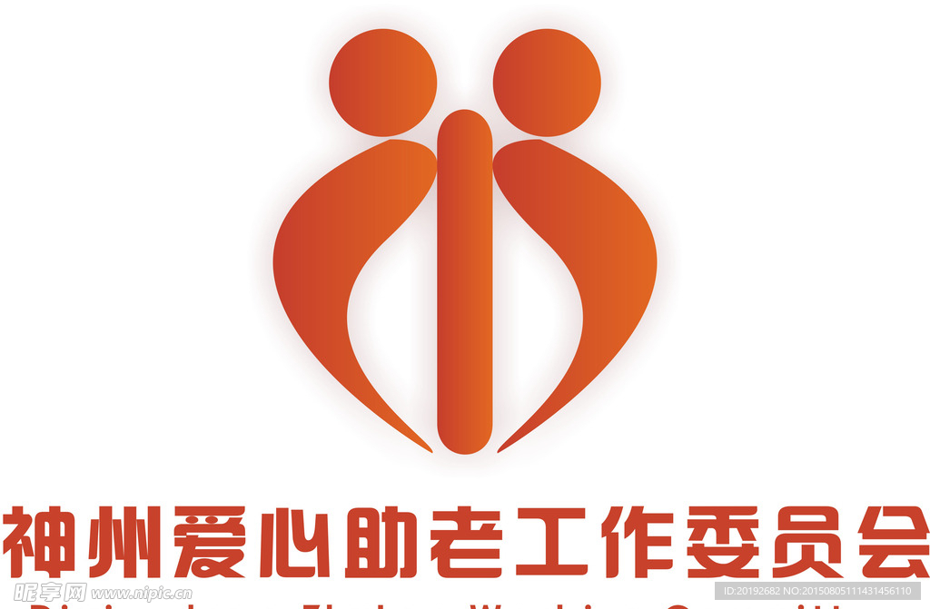 神州爱心助老工作委员会logo