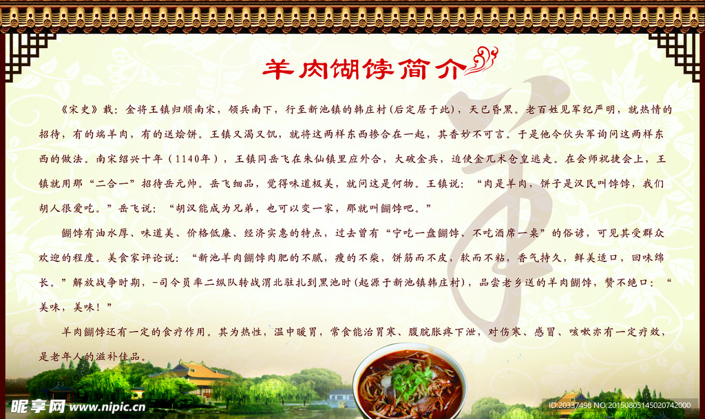 羊肉煳饽简介