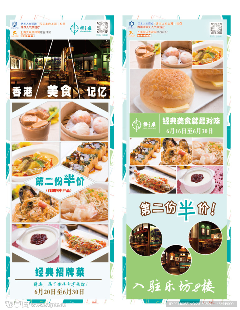 美食X展架
