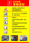 乘梯须知