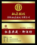 杜康名片