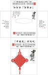 中国风