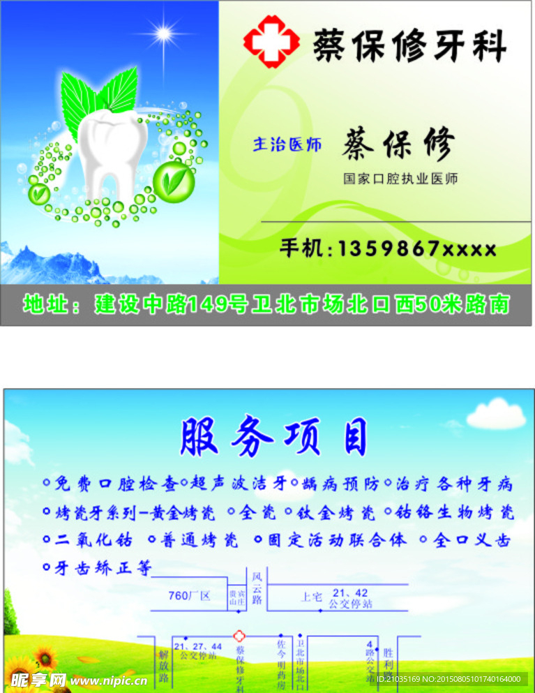 牙科名片