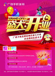 盛大开业