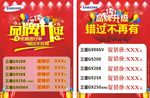 品牌升级 优惠进行中