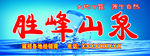 水-店招