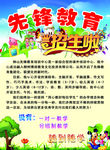 招生传单