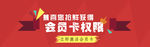 会员特价专享