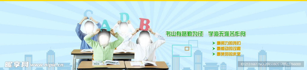 儿童网站banner