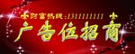 广告位 招商