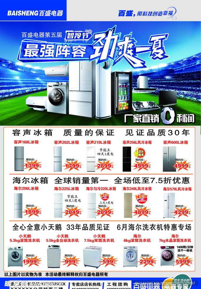 家电传单