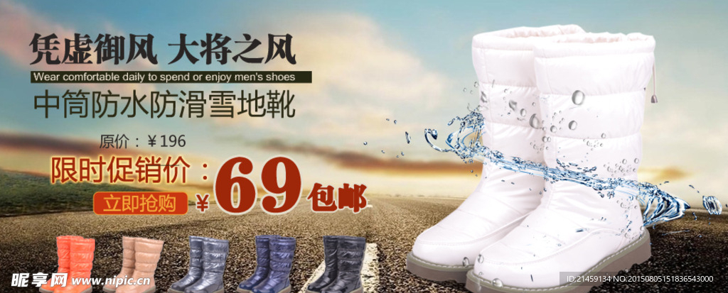 秋冬靴子海报