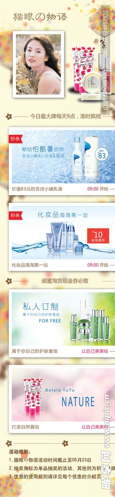 店铺活动手机页面
