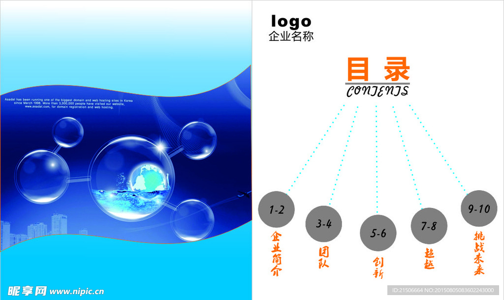 企业