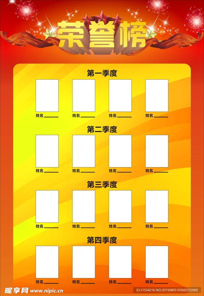 荣誉榜