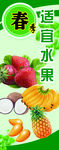 春季适宜水果