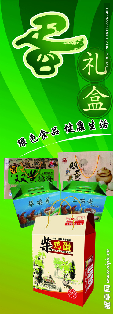 蛋礼盒