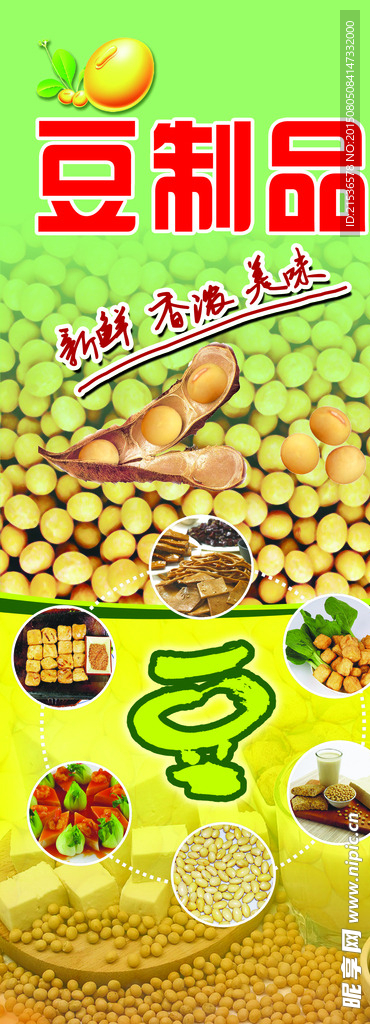 豆制品