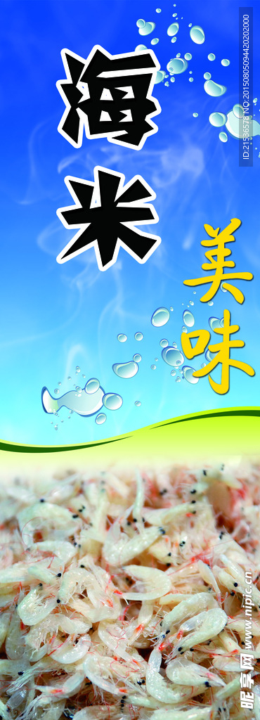 海米