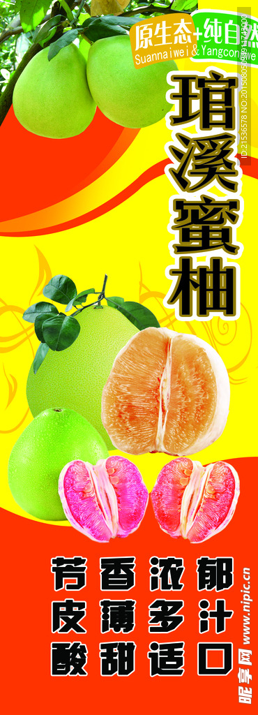 琯溪蜜柚