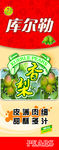 库尔勒香梨