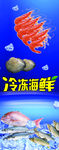 冷冻海鲜