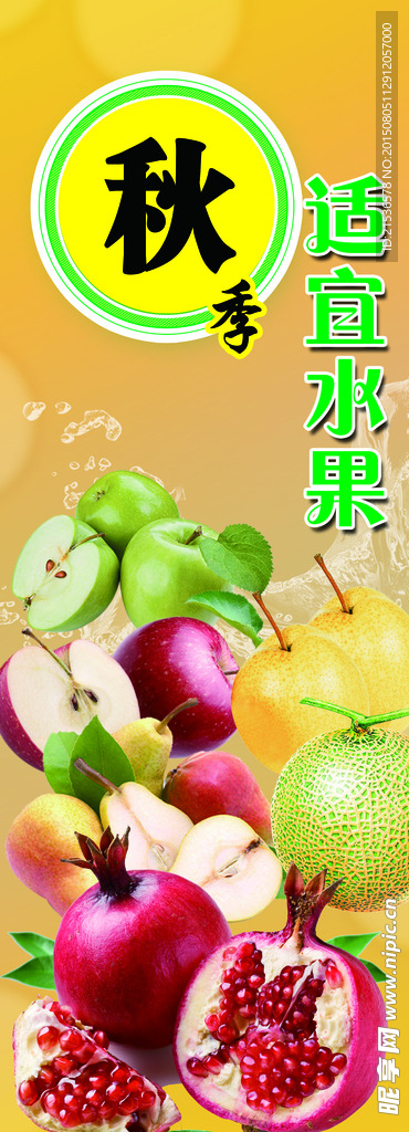 秋季适宜水果