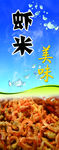 虾米