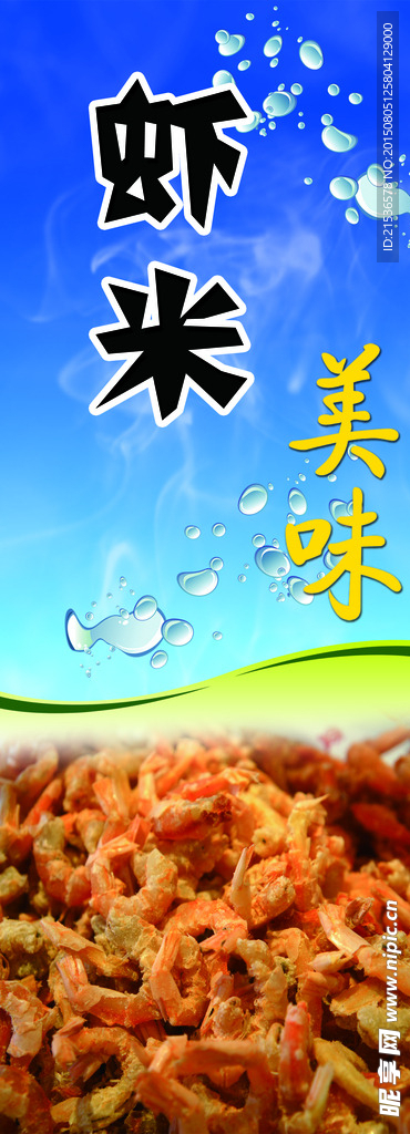 虾米