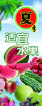 夏季适宜水果