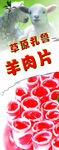 羊肉片