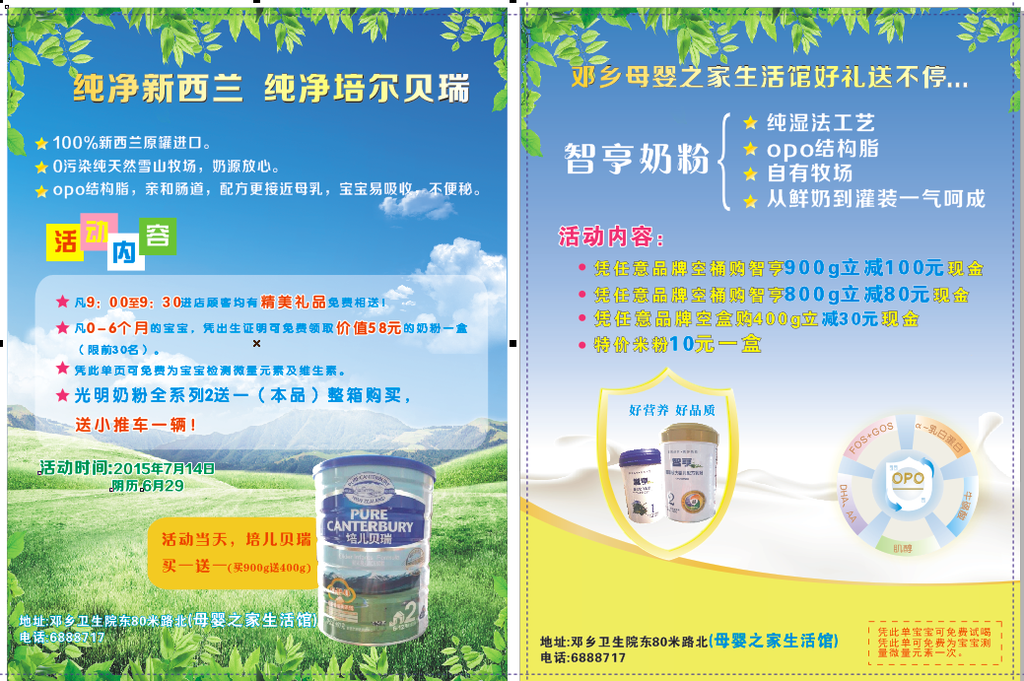 母婴之家彩页