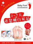 足膜宣传海报 美足 美脚 时尚